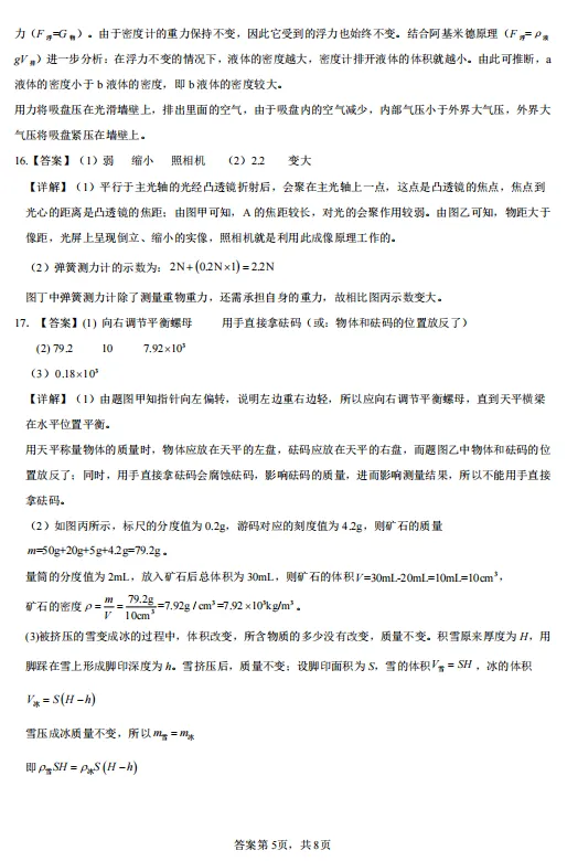 2026.5邢台市中考二模试卷及答案(全科含听力) 第44张