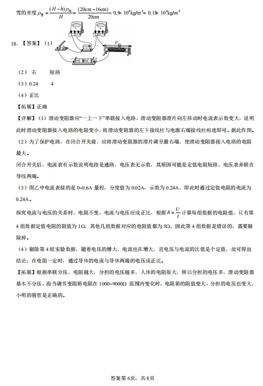 2026.5邢台市中考二模试卷及答案(全科含听力) 第45张