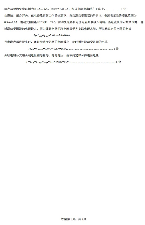 2026.5邢台市中考二模试卷及答案(全科含听力) 第47张