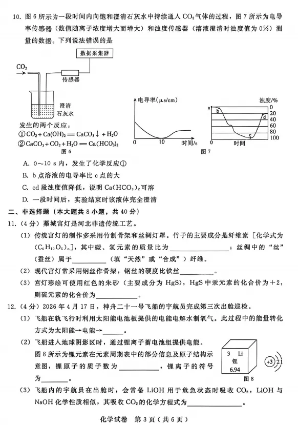 2026.5邢台市中考二模试卷及答案(全科含听力) 第50张