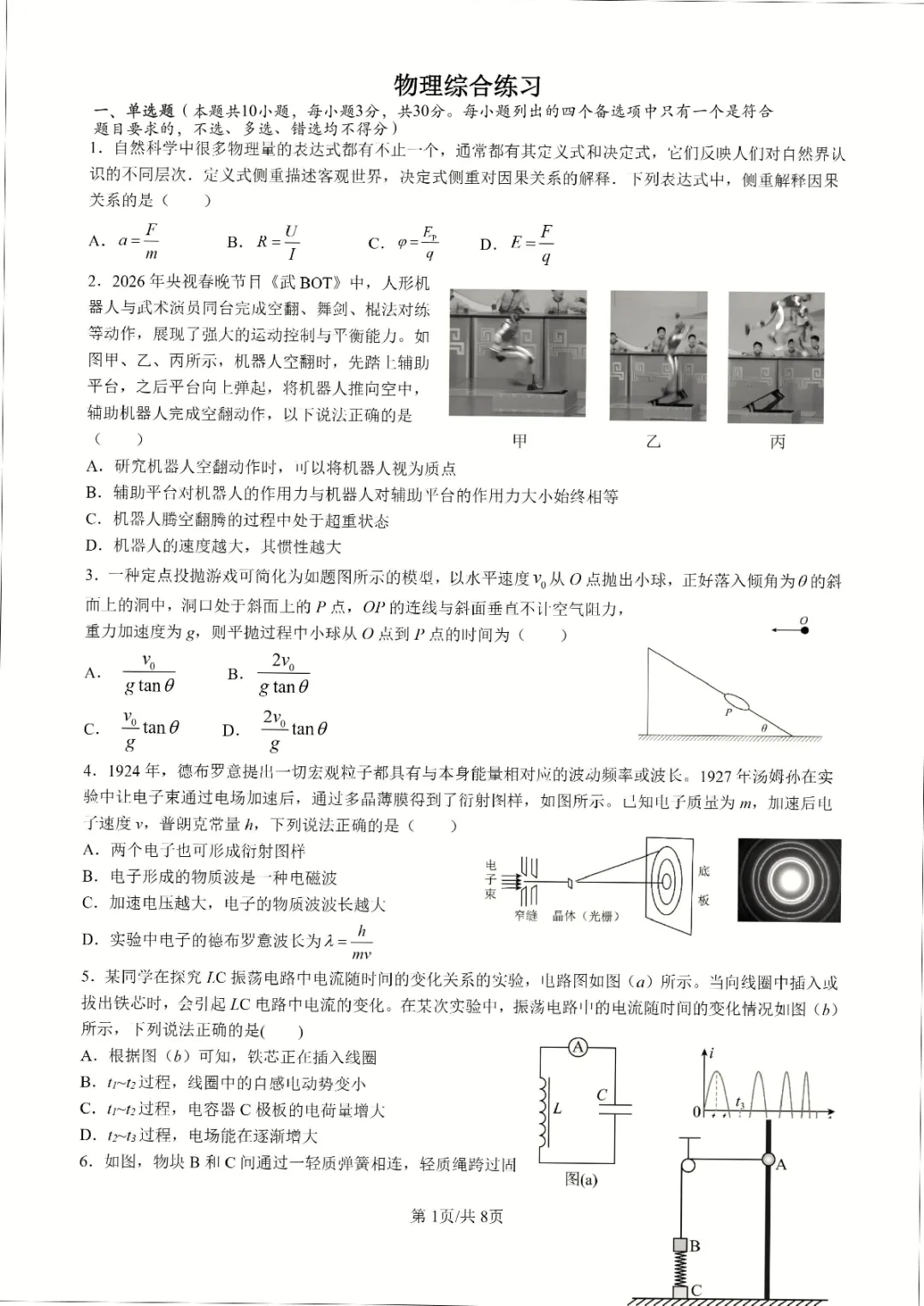 新卷速递之2605镇海中学物理试卷+答案 第1张