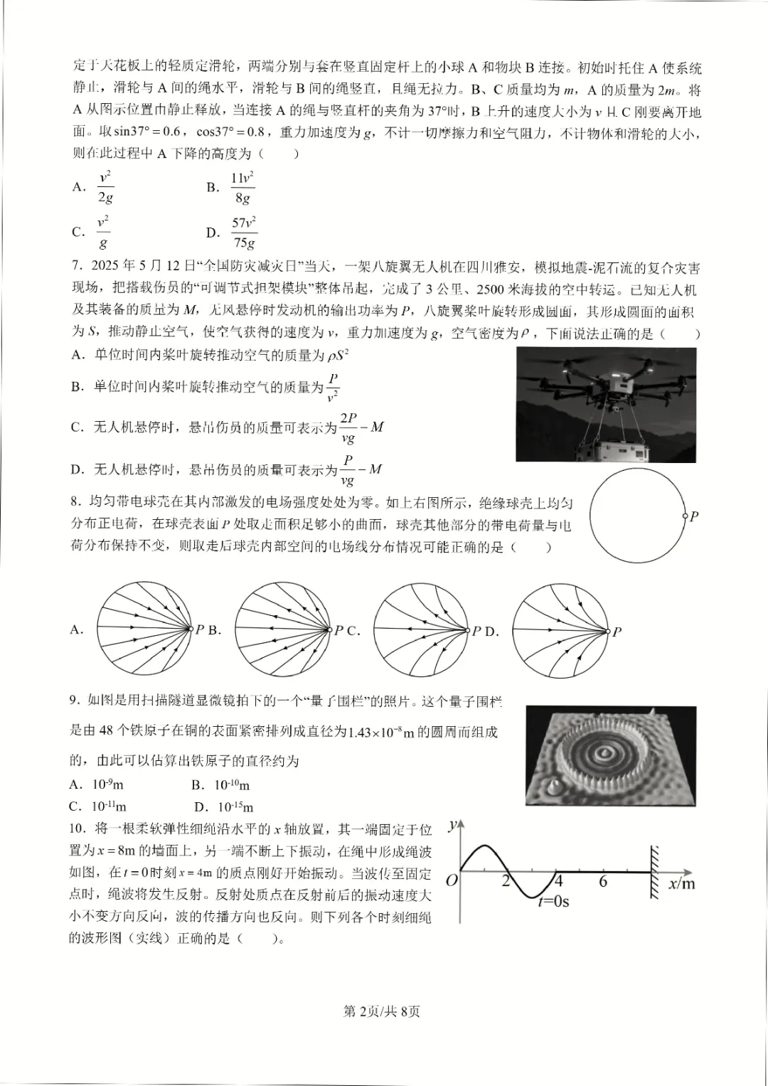 新卷速递之2605镇海中学物理试卷+答案 第2张