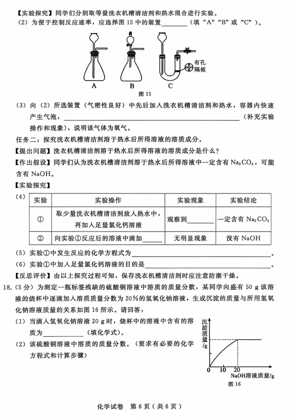 2026.5邢台市中考二模试卷及答案(全科含听力) 第53张