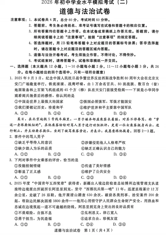 2026.5邢台市中考二模试卷及答案(全科含听力) 第54张