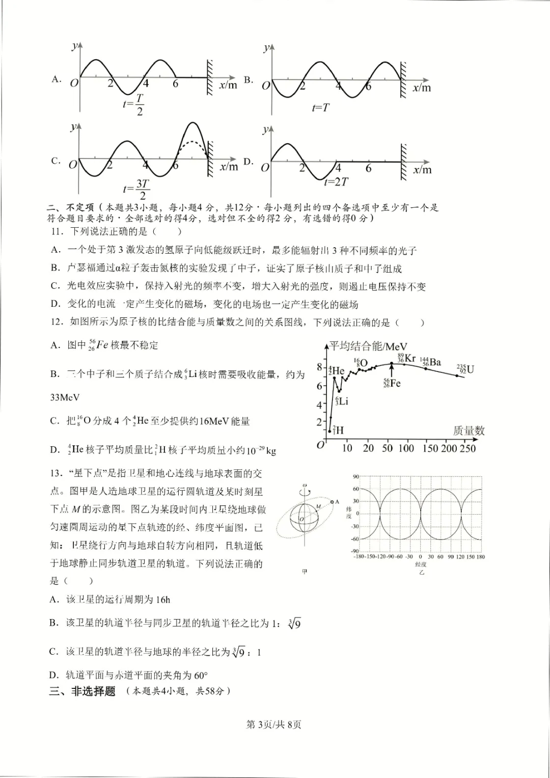 新卷速递之2605镇海中学物理试卷+答案 第3张