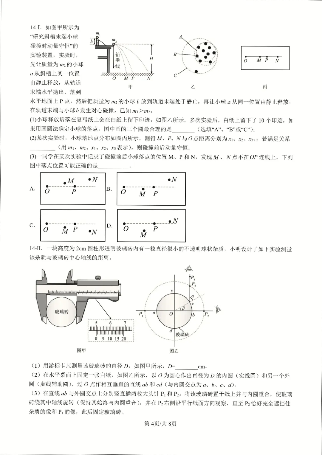 新卷速递之2605镇海中学物理试卷+答案 第4张