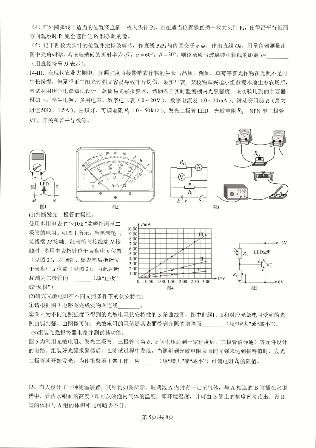 新卷速递之2605镇海中学物理试卷+答案 第5张