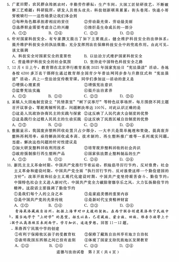 2026.5邢台市中考二模试卷及答案(全科含听力) 第55张