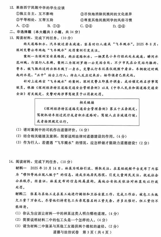 2026.5邢台市中考二模试卷及答案(全科含听力) 第56张
