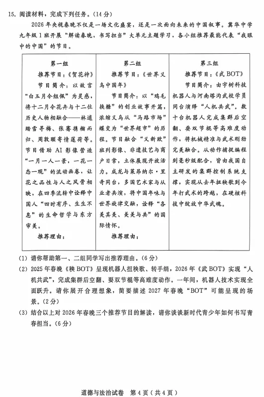 2026.5邢台市中考二模试卷及答案(全科含听力) 第57张