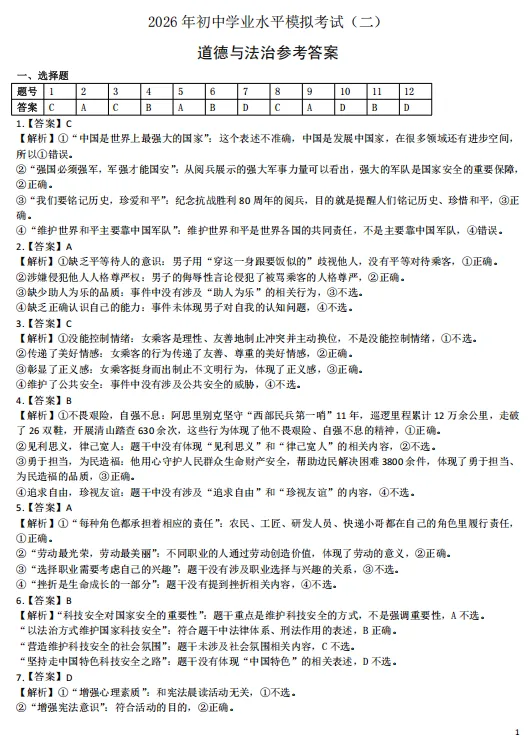 2026.5邢台市中考二模试卷及答案(全科含听力) 第58张