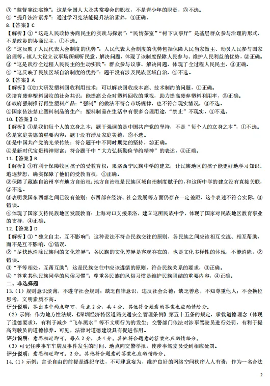 2026.5邢台市中考二模试卷及答案(全科含听力) 第59张