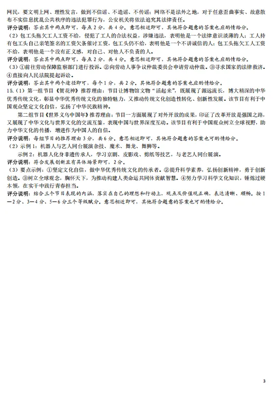 2026.5邢台市中考二模试卷及答案(全科含听力) 第60张