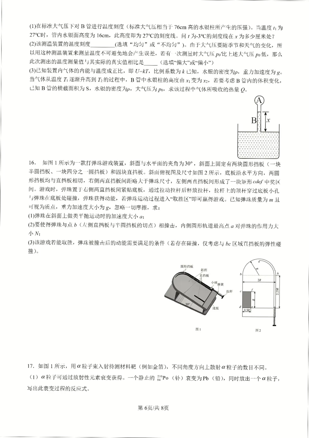 新卷速递之2605镇海中学物理试卷+答案 第6张
