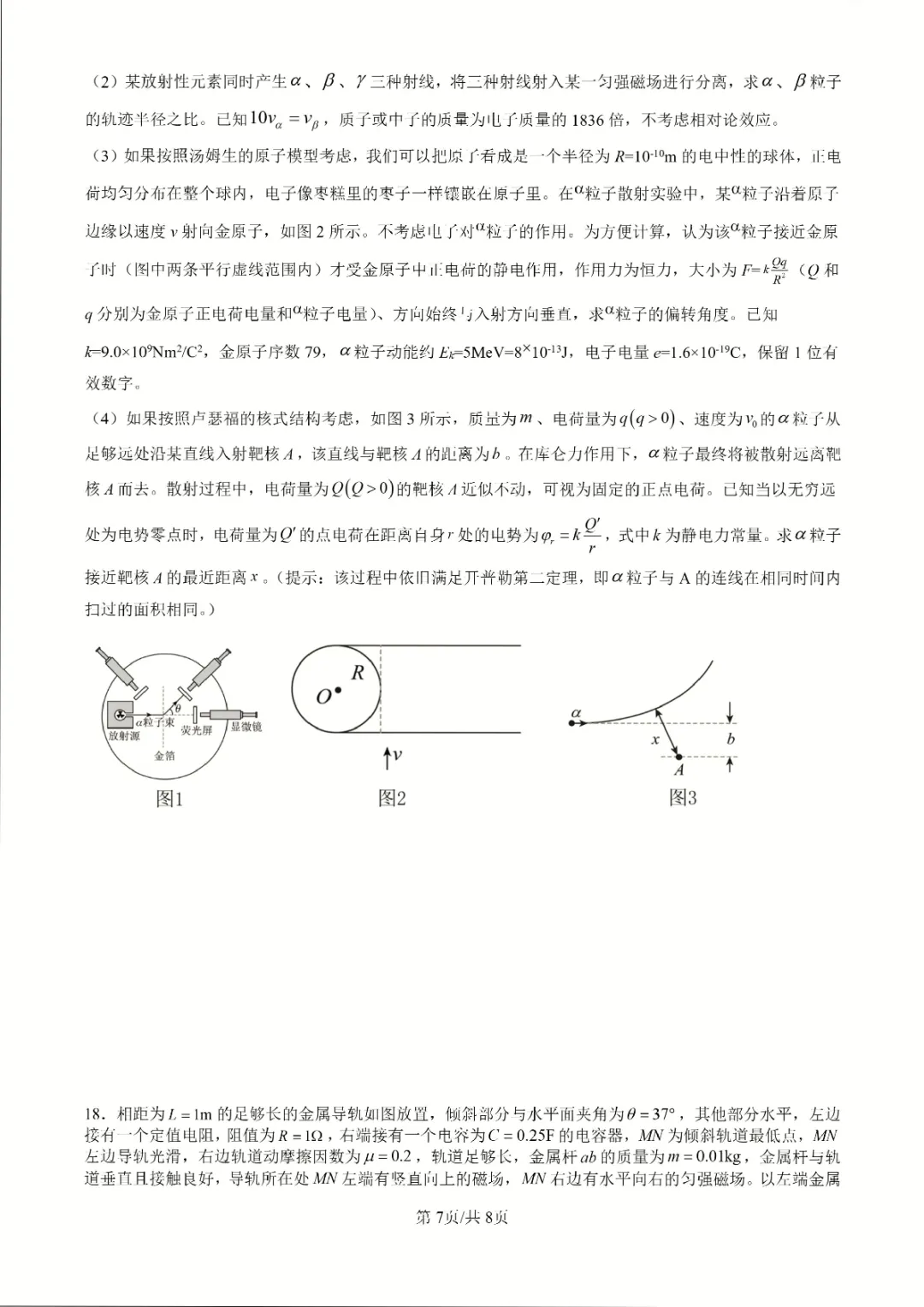 新卷速递之2605镇海中学物理试卷+答案 第7张