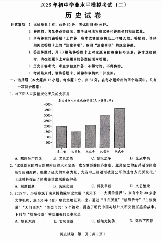 2026.5邢台市中考二模试卷及答案(全科含听力) 第61张