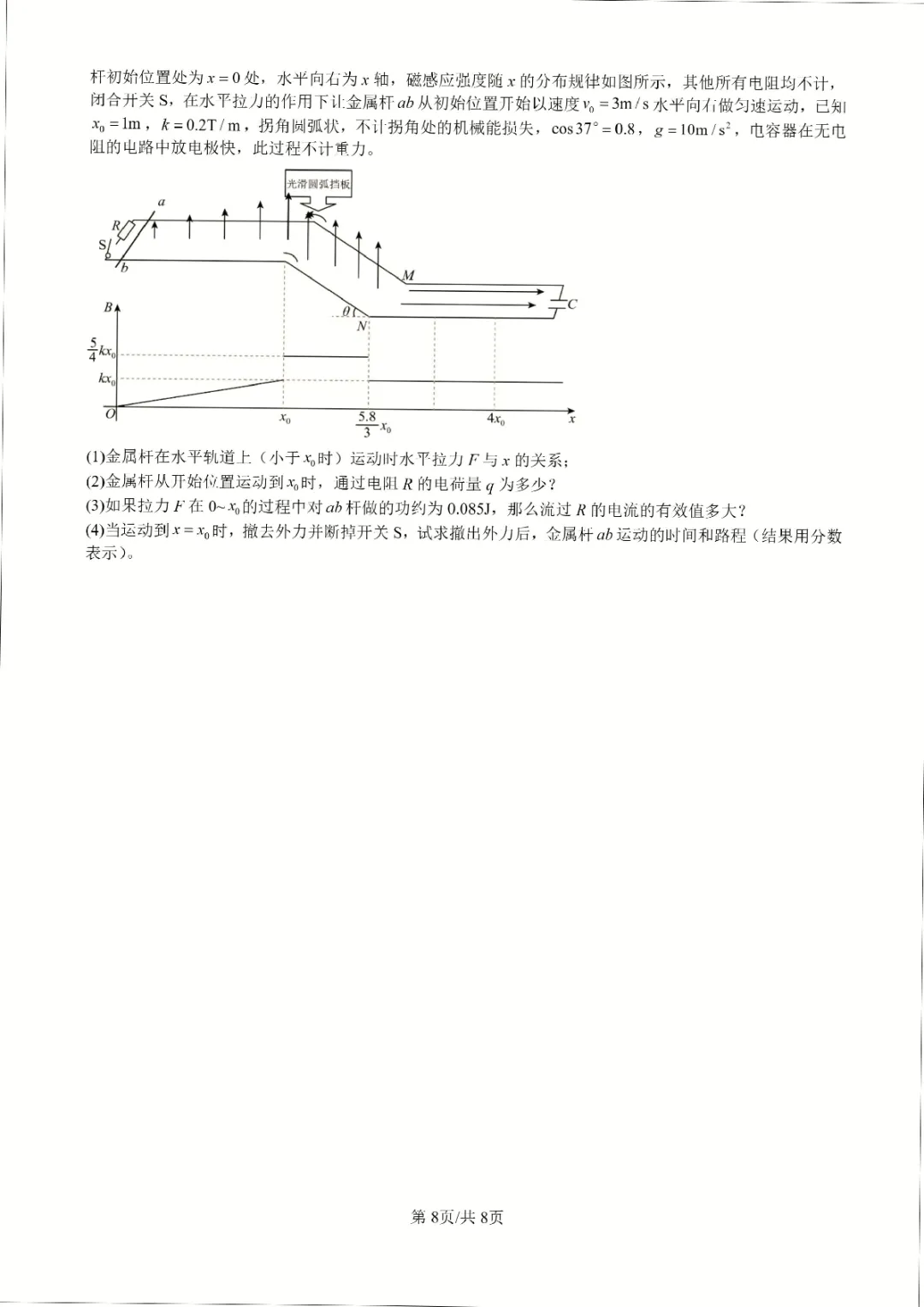 新卷速递之2605镇海中学物理试卷+答案 第8张