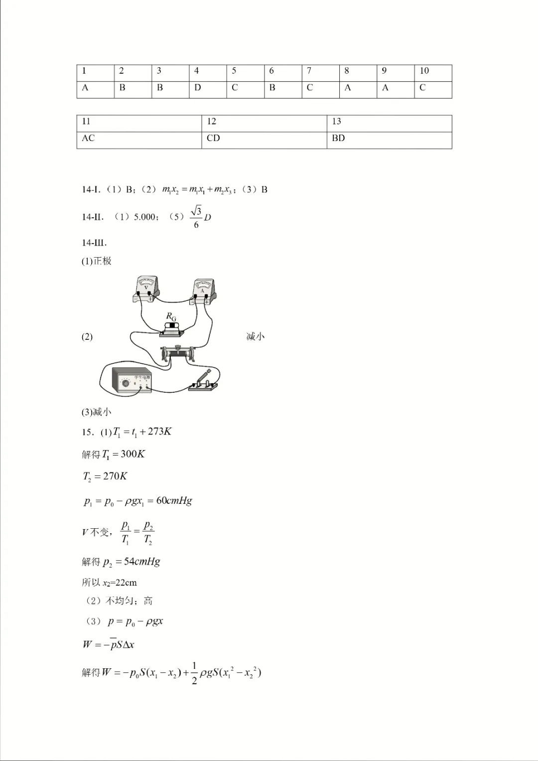 新卷速递之2605镇海中学物理试卷+答案 第9张