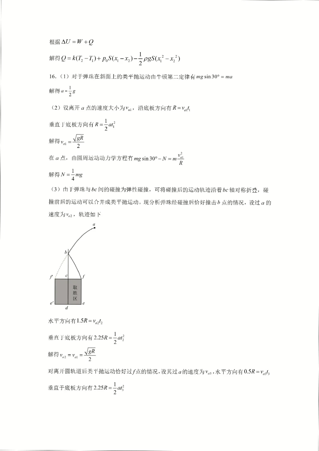 新卷速递之2605镇海中学物理试卷+答案 第10张