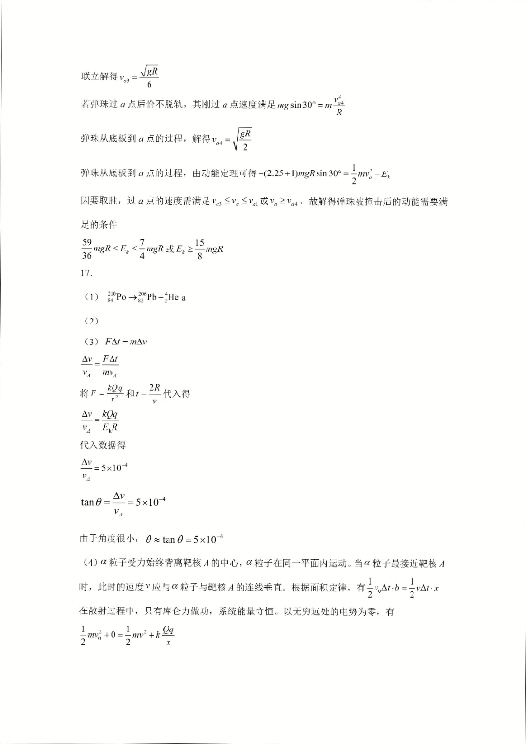 新卷速递之2605镇海中学物理试卷+答案 第11张
