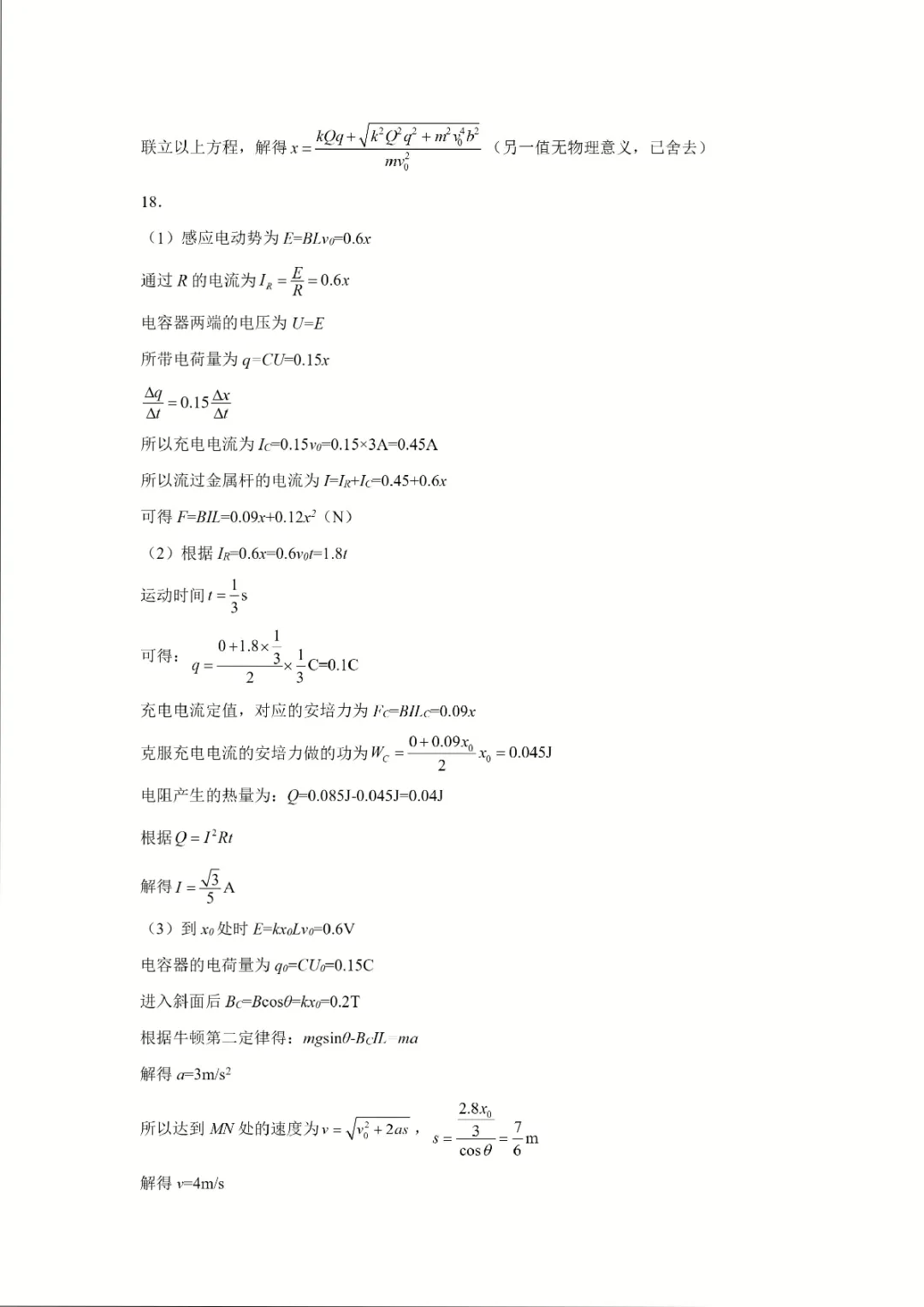 新卷速递之2605镇海中学物理试卷+答案 第12张