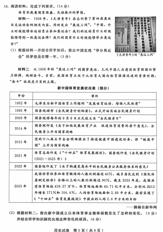2026.5邢台市中考二模试卷及答案(全科含听力) 第65张