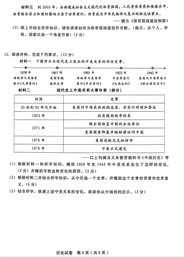 2026.5邢台市中考二模试卷及答案(全科含听力) 第66张