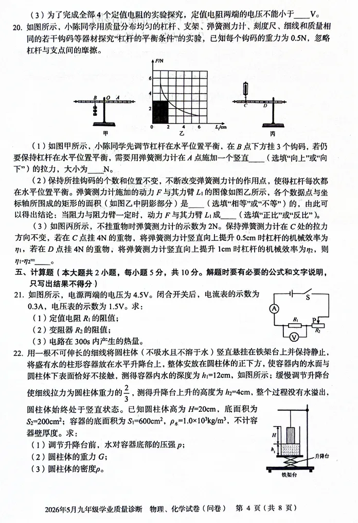 2026年物理中考模拟试卷(附有答案) 第5张