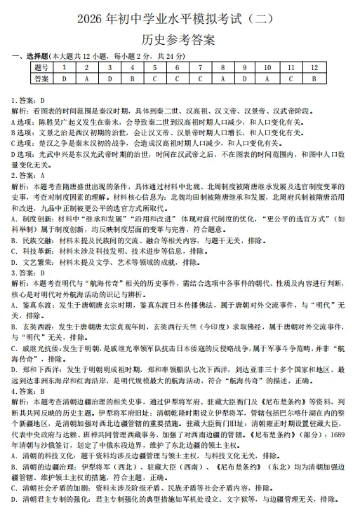 2026.5邢台市中考二模试卷及答案(全科含听力) 第67张