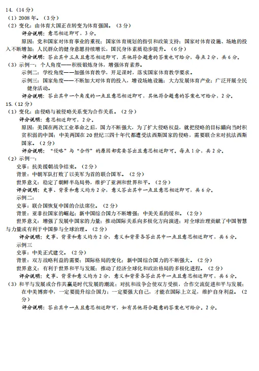 2026.5邢台市中考二模试卷及答案(全科含听力) 第70张
