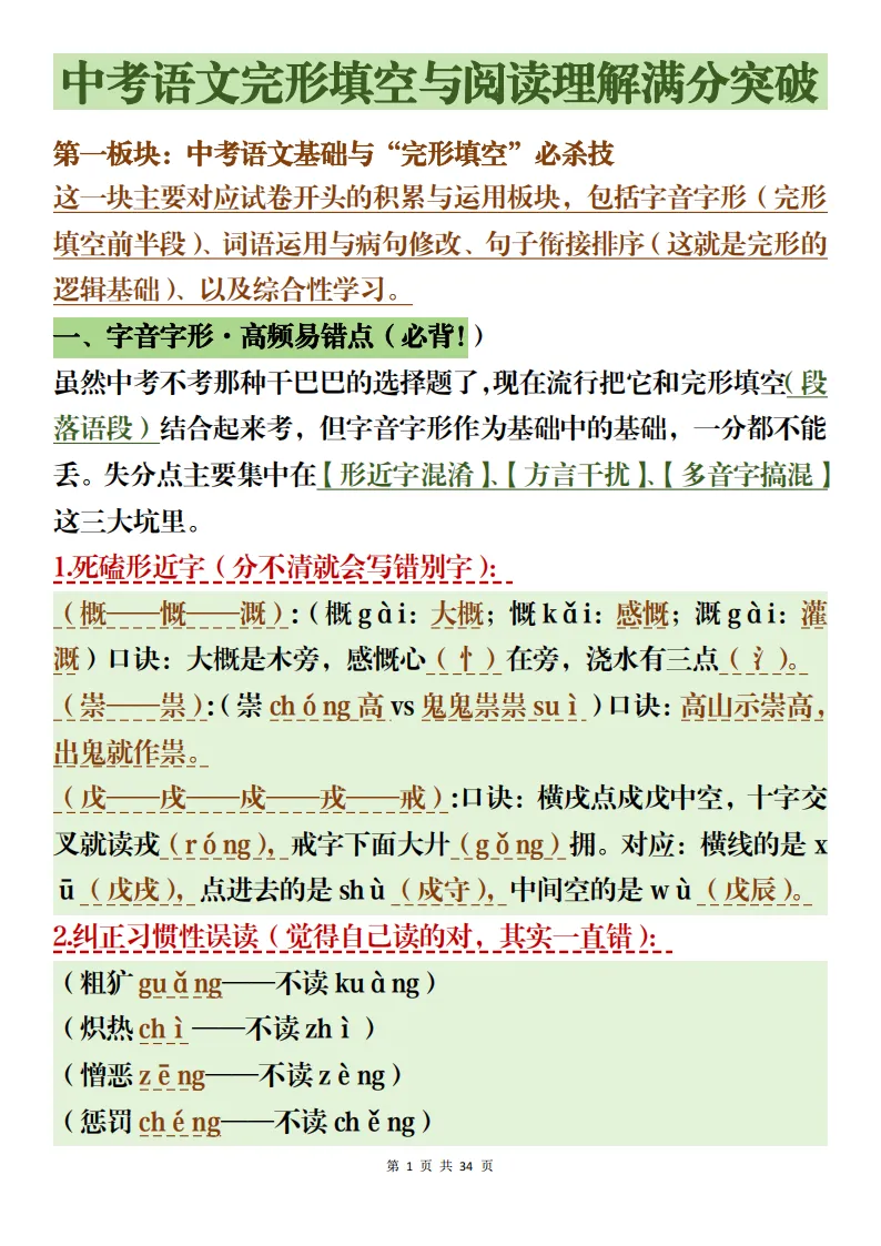 中考语文阅读理解+文言文解析备考方法梳理考前可参考 第1张