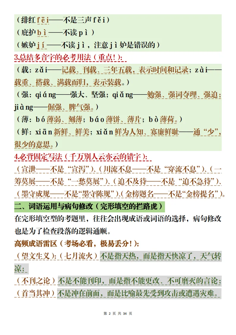 中考语文阅读理解+文言文解析备考方法梳理考前可参考 第2张