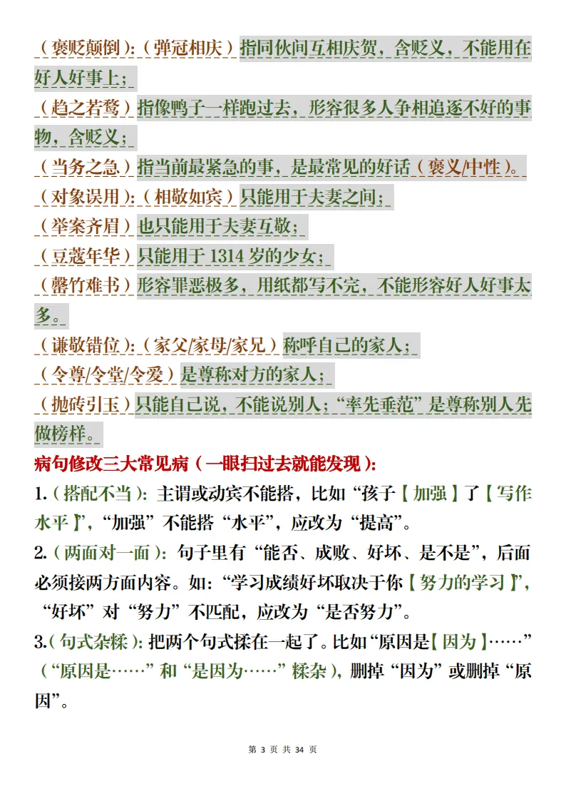 中考语文阅读理解+文言文解析备考方法梳理考前可参考 第3张