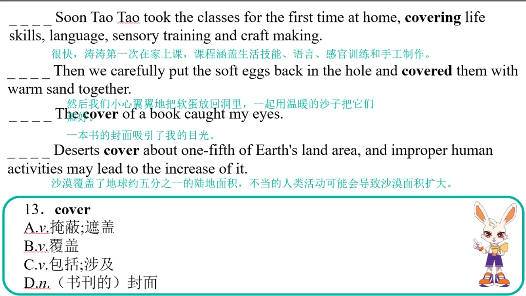 中考英语"熟词生义"突破指南:Group 2 深度解析 第8张 中考英语"熟词生义"突破指南:Group 2 深度解析 第8张