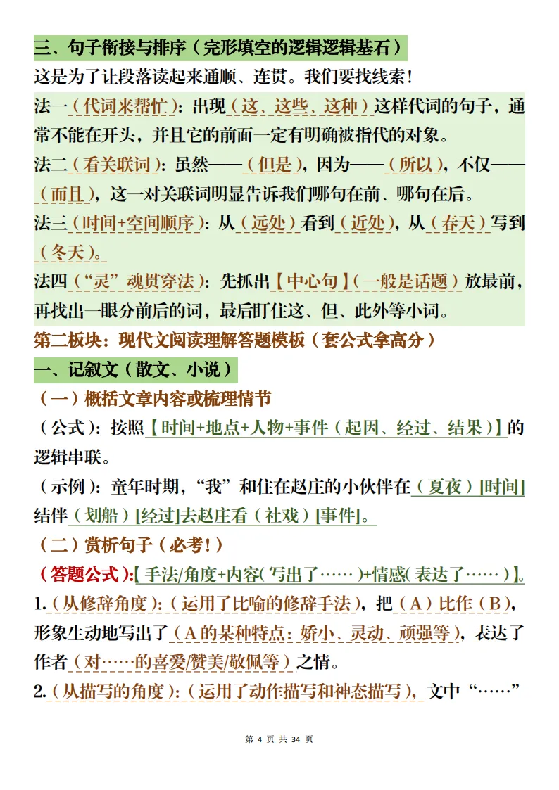 中考语文阅读理解+文言文解析备考方法梳理考前可参考 第4张