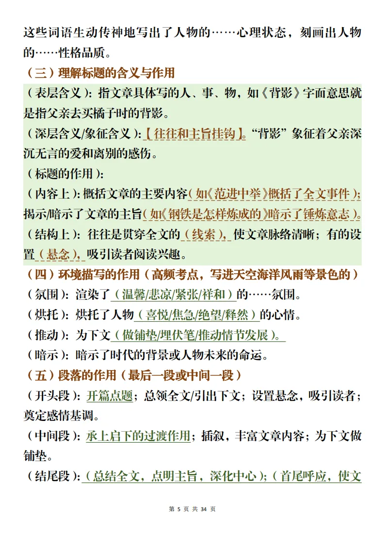中考语文阅读理解+文言文解析备考方法梳理考前可参考 第5张