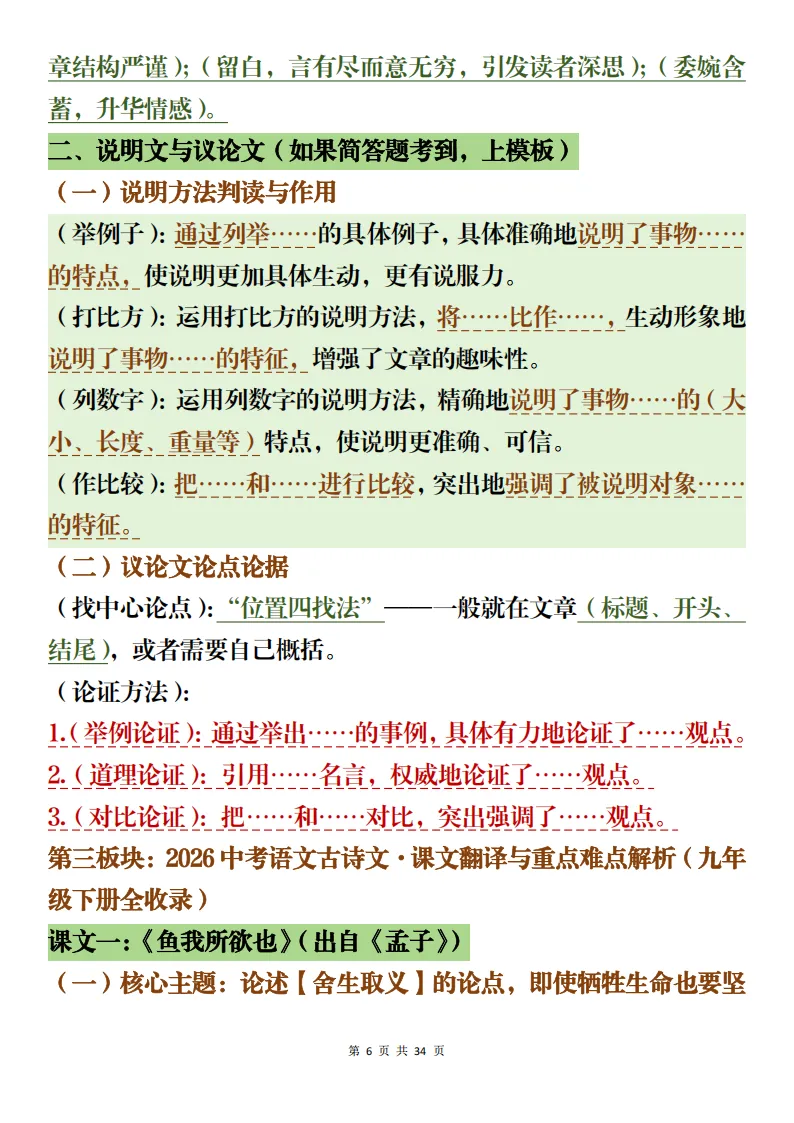 中考语文阅读理解+文言文解析备考方法梳理考前可参考 第6张