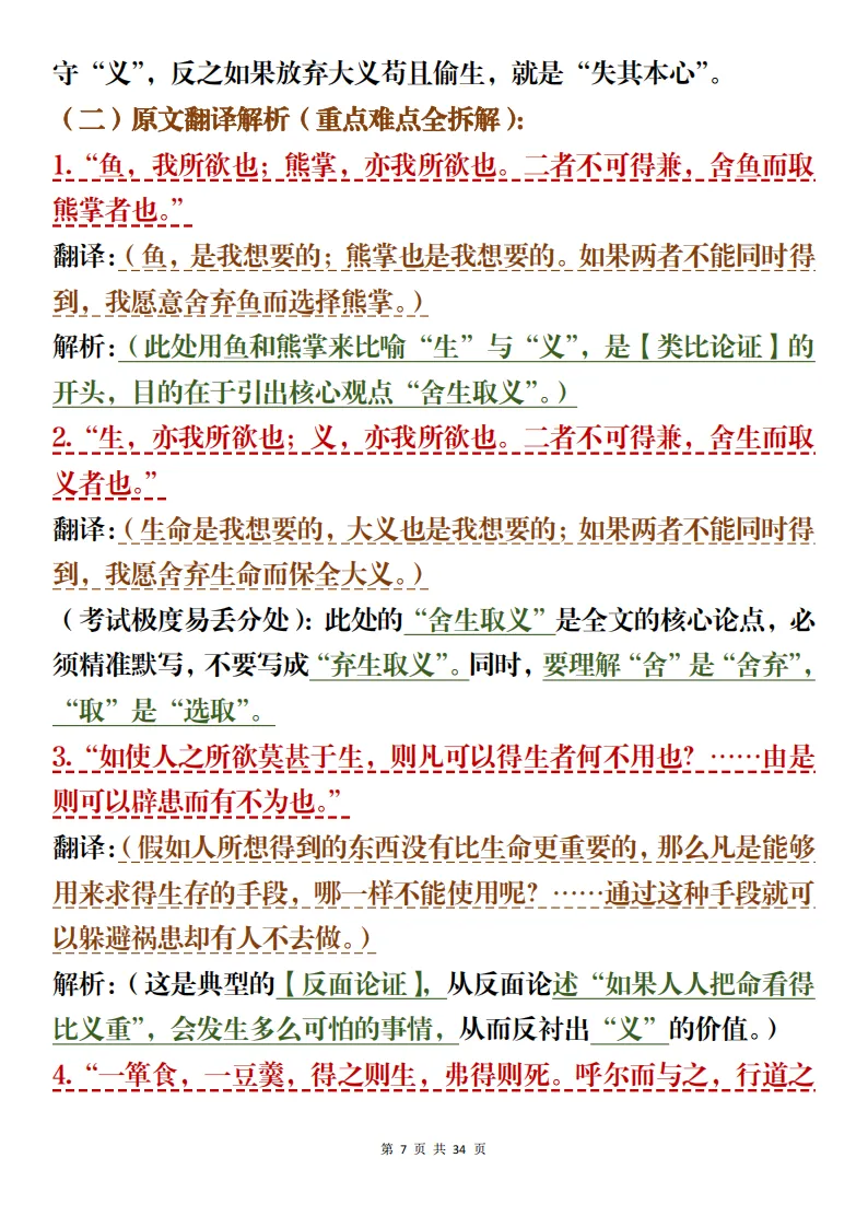 中考语文阅读理解+文言文解析备考方法梳理考前可参考 第7张