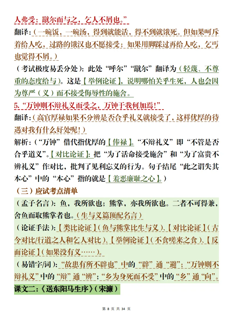 中考语文阅读理解+文言文解析备考方法梳理考前可参考 第8张