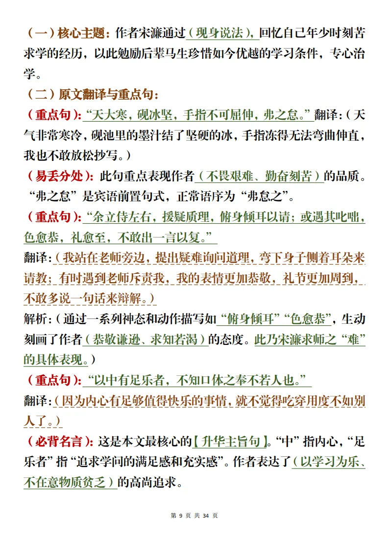 中考语文阅读理解+文言文解析备考方法梳理考前可参考 第9张