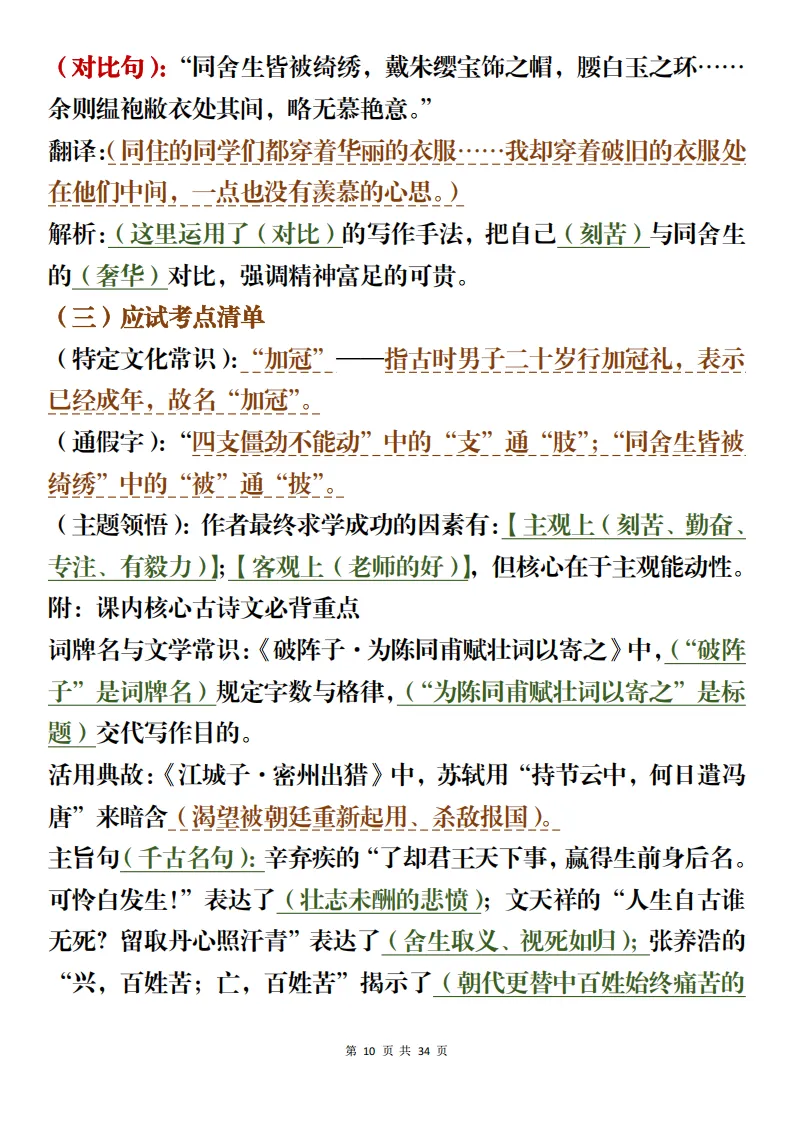 中考语文阅读理解+文言文解析备考方法梳理考前可参考 第10张