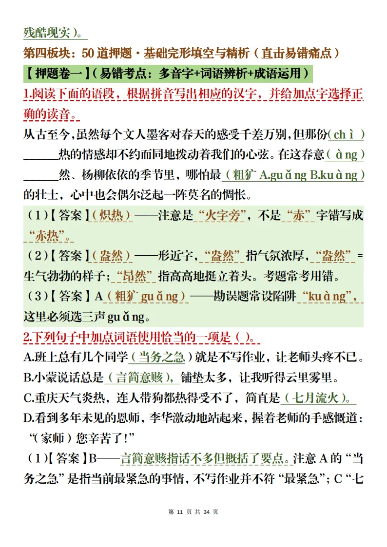 中考语文阅读理解+文言文解析备考方法梳理考前可参考 第11张
