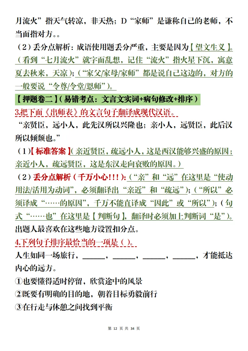 中考语文阅读理解+文言文解析备考方法梳理考前可参考 第12张