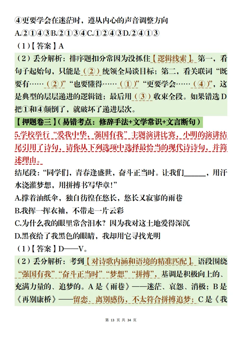 中考语文阅读理解+文言文解析备考方法梳理考前可参考 第13张