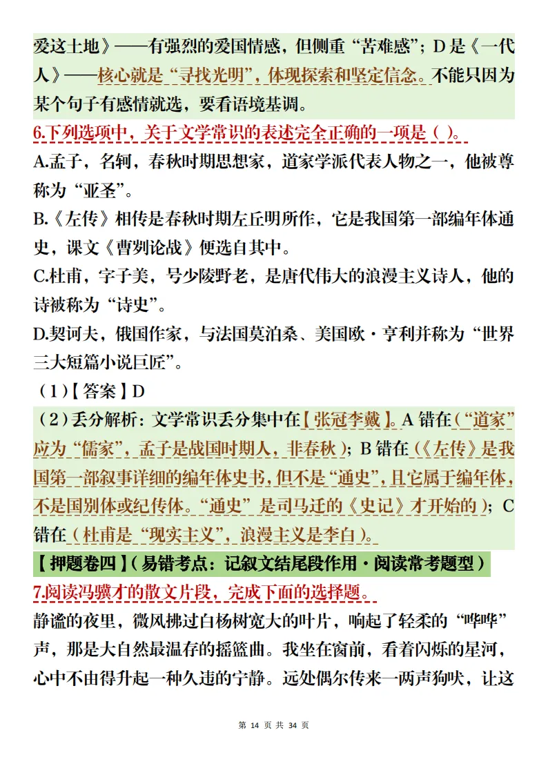 中考语文阅读理解+文言文解析备考方法梳理考前可参考 第14张