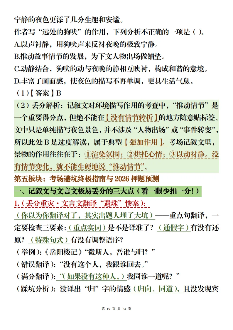中考语文阅读理解+文言文解析备考方法梳理考前可参考 第15张