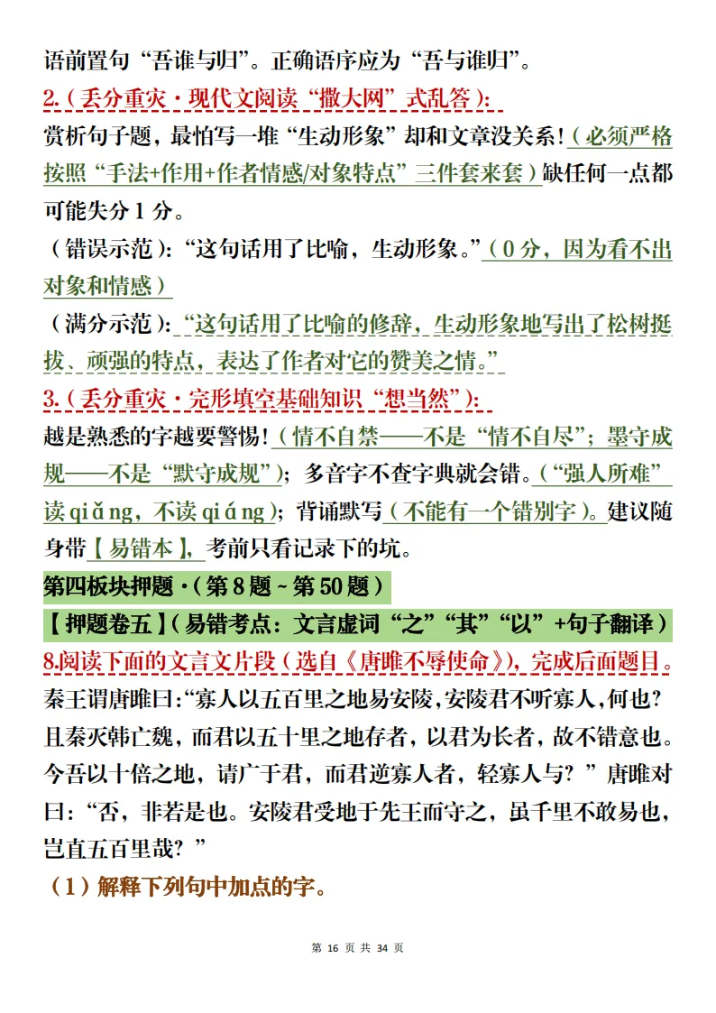 中考语文阅读理解+文言文解析备考方法梳理考前可参考 第16张
