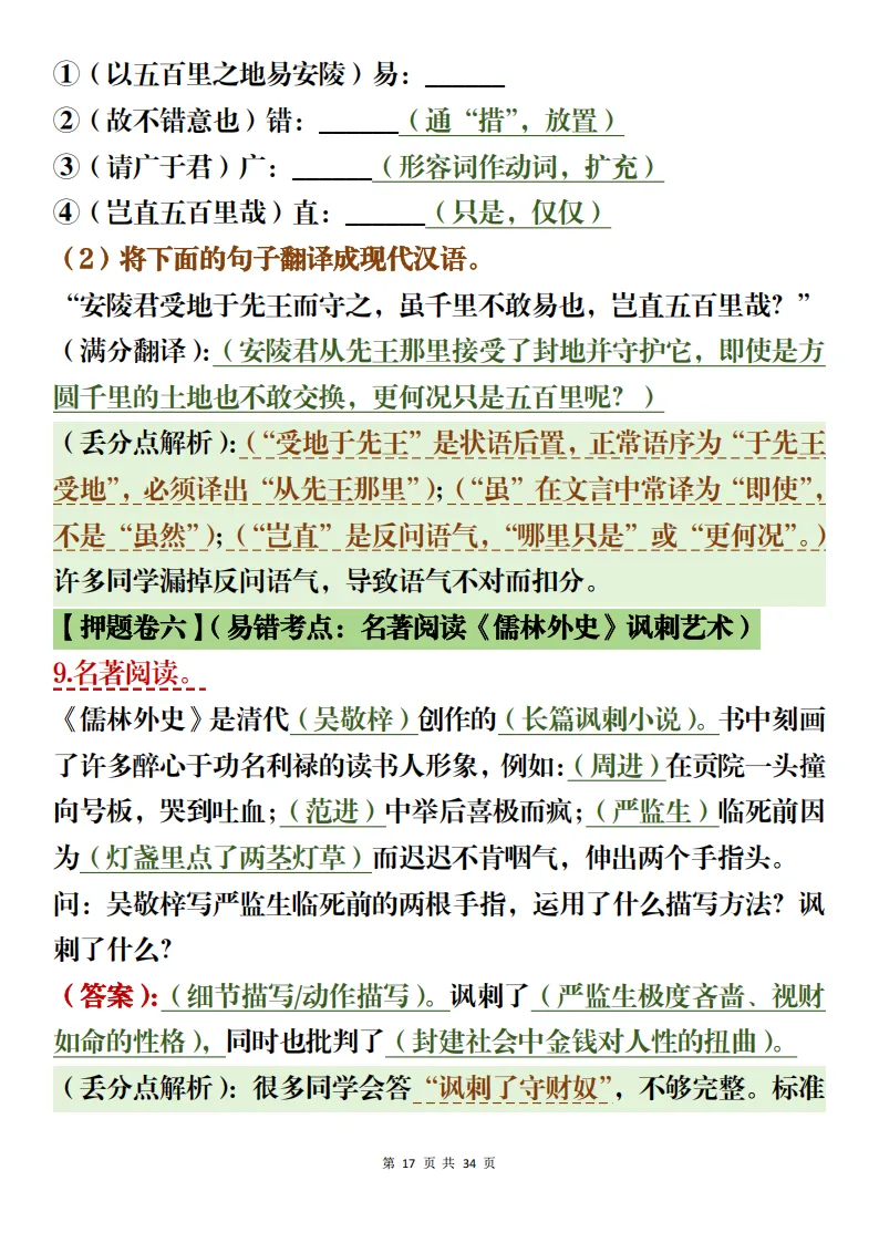 中考语文阅读理解+文言文解析备考方法梳理考前可参考 第17张