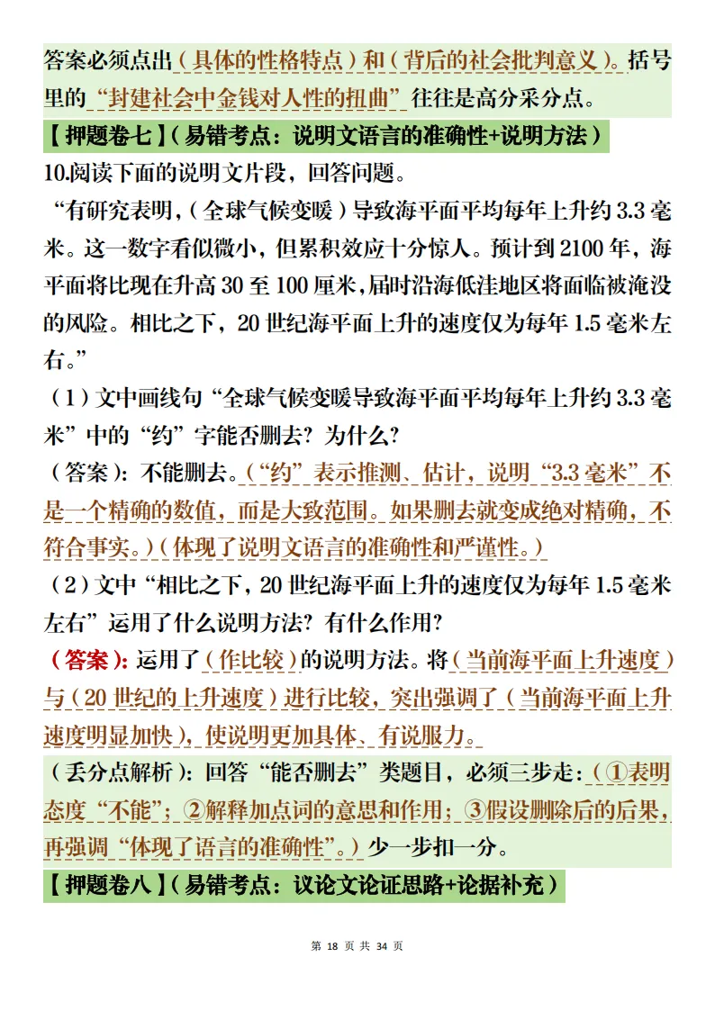 中考语文阅读理解+文言文解析备考方法梳理考前可参考 第18张