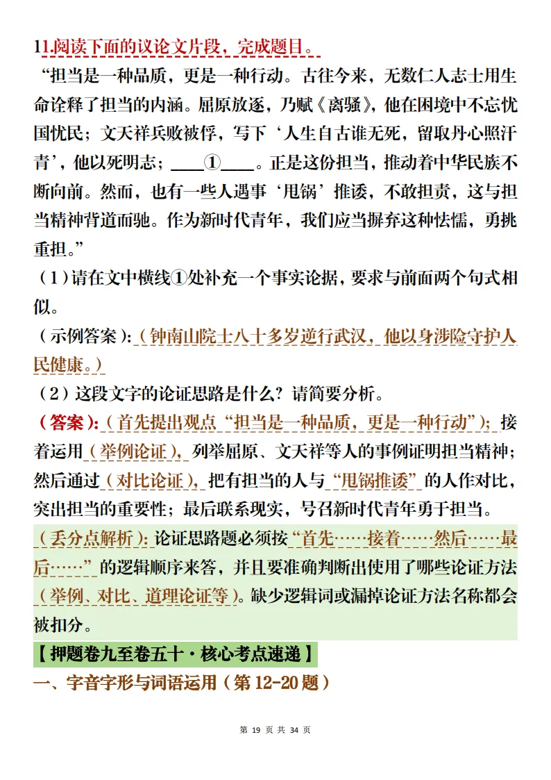 中考语文阅读理解+文言文解析备考方法梳理考前可参考 第19张